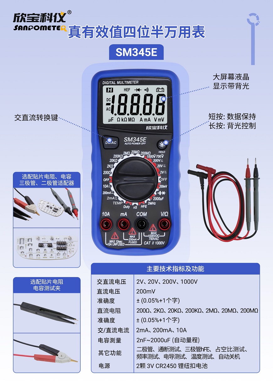 SM345E簡(jiǎn)介 - 副本.jpg